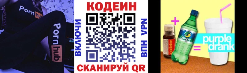 Кодеин напиток Lean (лин)  Белово 
